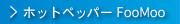 ホットペッパー