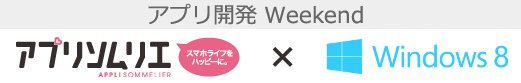 【イベント告知】4/6(土)ホットペッパーAPIを使ったWindowsストアアプリ開発イベント開催